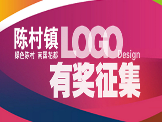 陈村征集形象logo8000元等着您