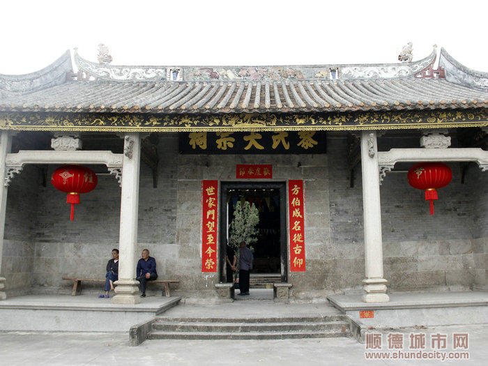 清源村黎氏大宗祠.