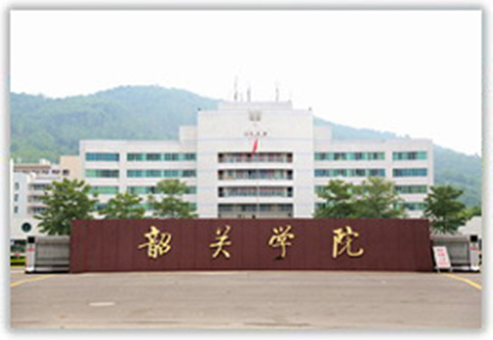 韶关学院.jpg