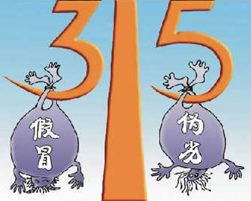 “3·15”维权，乐从开通全天候热线