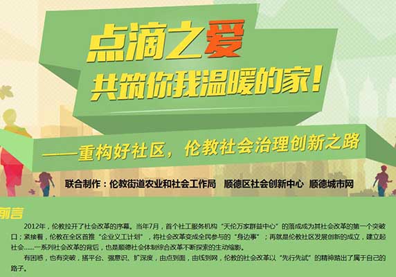 造一个温暖的家！探寻伦教社会治理创新之路