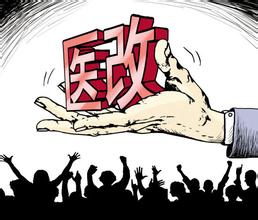 百姓话事：医疗改革如何做到全民参与？