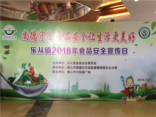 乐从：保护食品安全从学法开始，动起来！