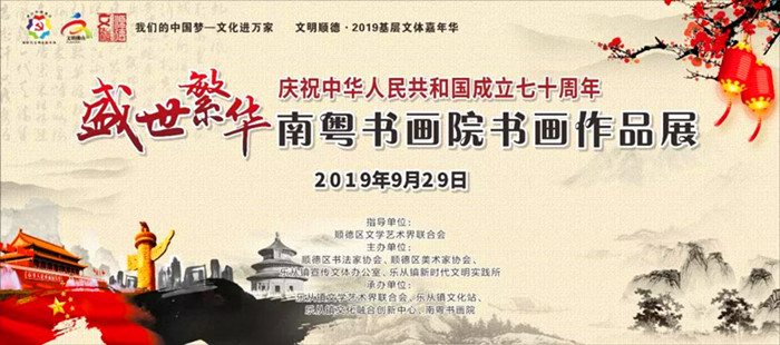 丹青颂芳华！南粤书画院作品展献礼祖国