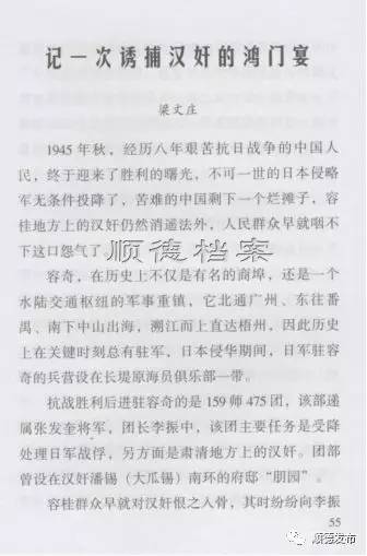 设鸿门宴诱捕汉奸，这位民国团长有点牛！