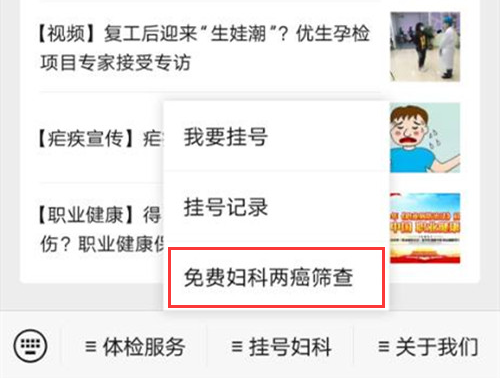 福利！免费妇科“两癌”筛查将启动，快预约