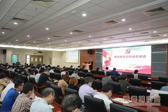 悟思想！南方医科大学顺德医院召开党史学习大会