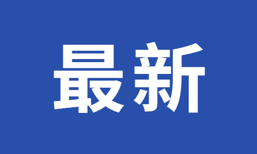 最新发布！勒流街道2021年公办小学一年级招生方案