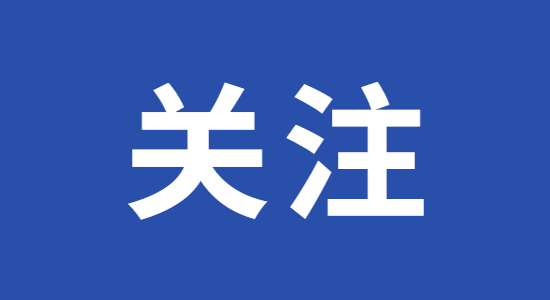 关注！2021年大良街道公办小学一年级户籍生招生方案新鲜出炉啦