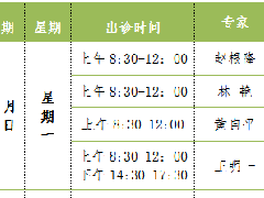 龙江医院6月7日-13日专家出诊时间表来了