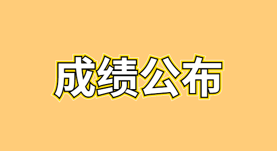 中考放榜|京师励耘实验学校：单科满分37人