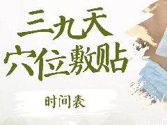 冬病冬治，顺德妇幼“三九天灸”12月11日开贴！