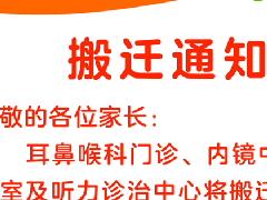 【搬迁通知】妇幼这些门诊和中心搬迁至10号楼