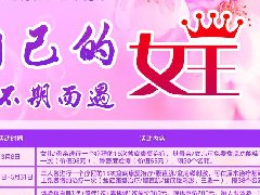  “三八”妇女节优惠活动开始啦！女神们，请查收