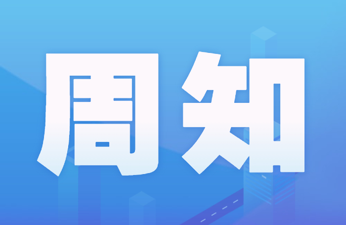 周知！龙江社区卫生服务中心下属站点今日起逐步恢复开诊