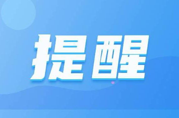 关于缓缴污水处理费和生活垃圾处理费的公告