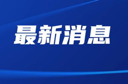 容桂街道关于恢复线下教学的通告