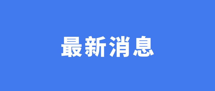 民办招生有四大变化！2023年佛山义务教育招生工作这样做