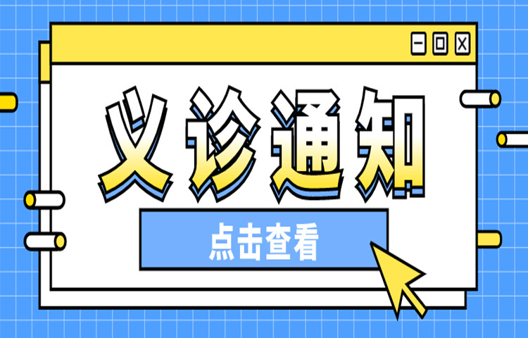 12月2日，龙江医院“顾问医生”巡回义诊第八站相约里海