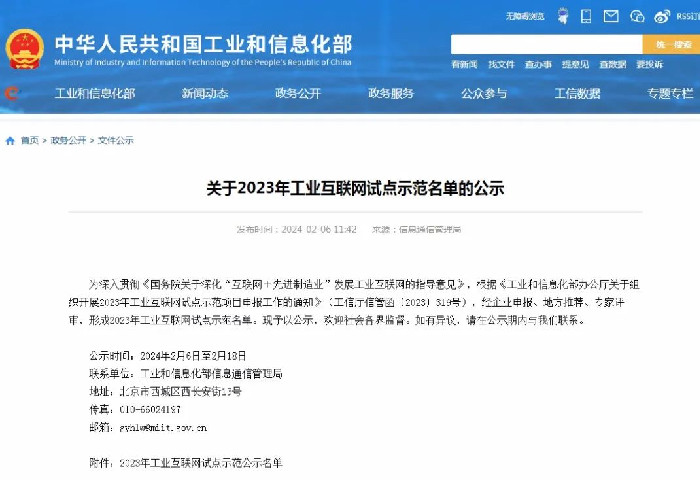 广东唯一，申菱物联入选国家工信部工业互联网试点示范名单