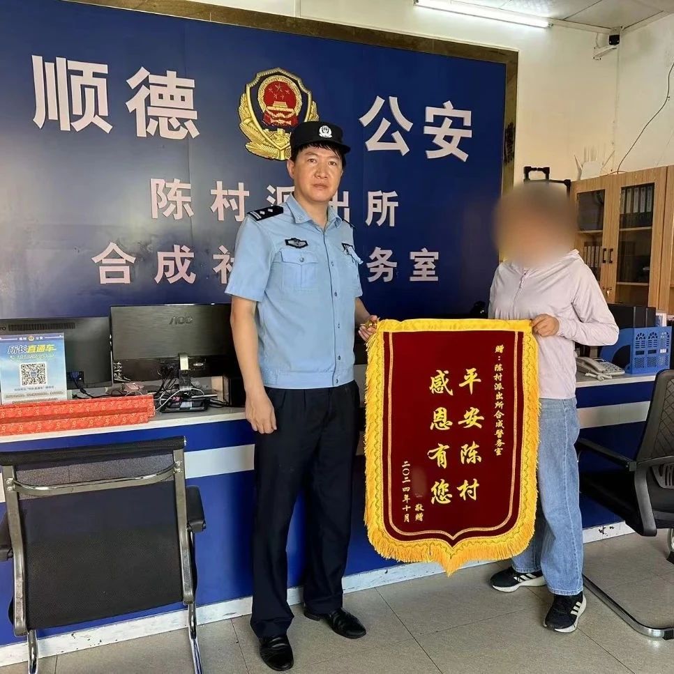 民警倾力找回丢失手机，群众连赠三面锦旗致谢