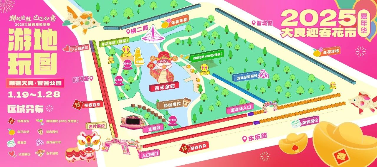 湾区之最！2025年大良迎春花市灵蛇不同→