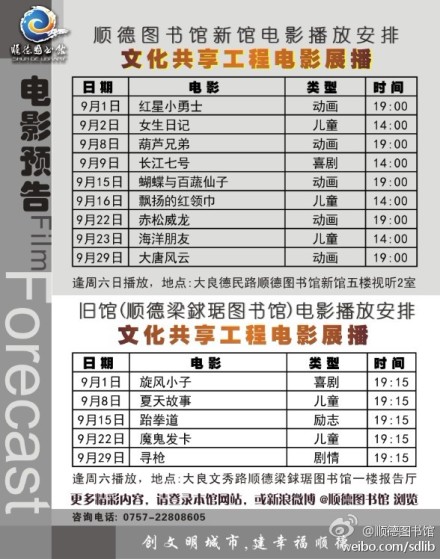 9月份公益电影播放安排