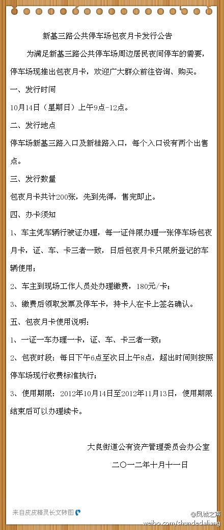 新基三路停车场推包夜月卡啦！