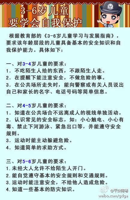 3-6岁儿童学习与发展指南