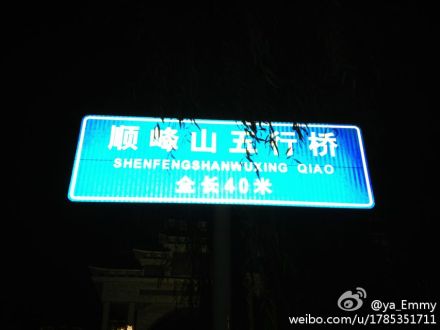 顺德的“顺”，拼“SHEN”？