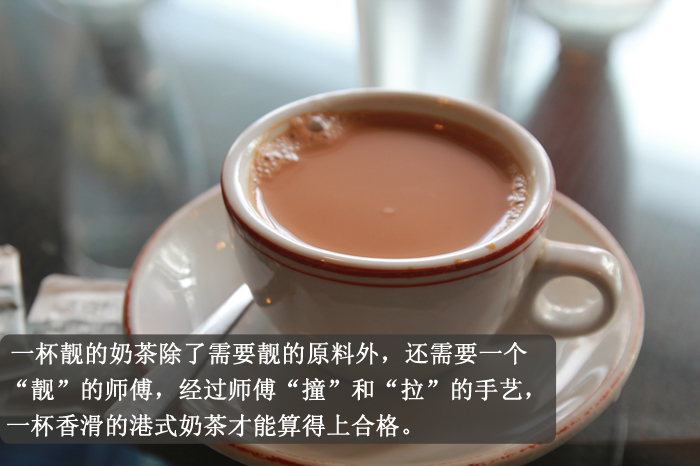 地道的港味！来“茶记”叹杯醒神奶茶