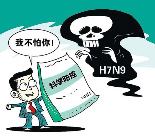 做好预防工作，向H7N9 SAY NO！