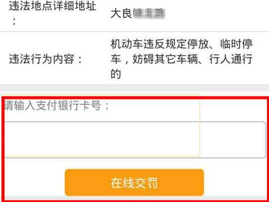 车要交罚款？按下手机就搞掂晒啦！