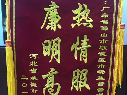 河北“飘”来一锦旗，龙江市监你真棒