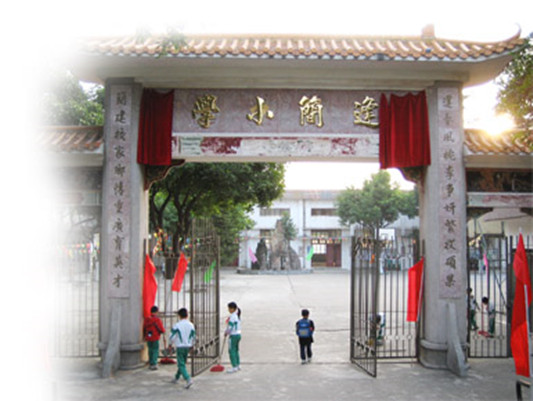 顺德杏坛逢简小学