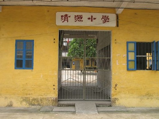 顺德勒流清源小学