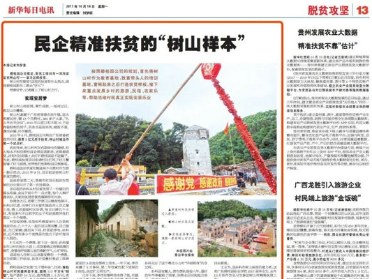 央媒陆续关注顺德企业党建和扶贫工作