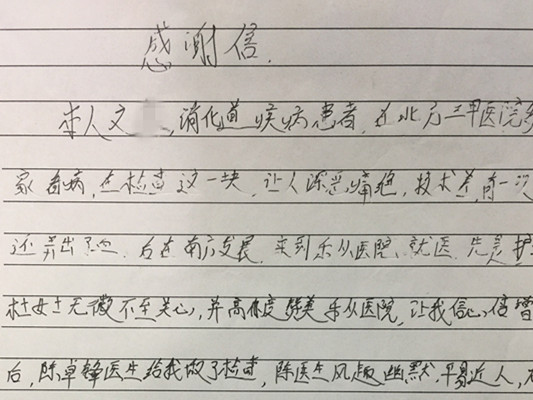 多年的胃炎终于缓解了，他两次送上感谢