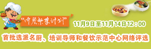 我选ta为顺德美食代言-中餐繁荣计划网络评选