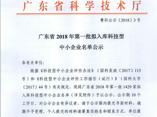 恭喜！顺德这88家中小企业或迎大礼！