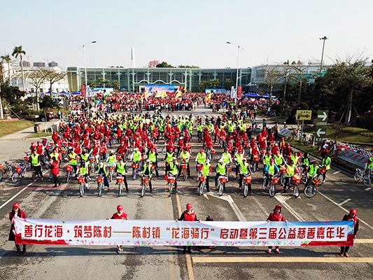 欢乐畅跑花乡陈村，感受慈善别样魅力