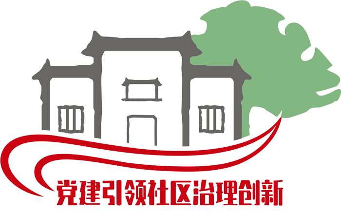 党建引领社区治理创新logo（无英文版）.png