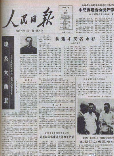 《人民日报》刊载纪念翁建才事迹的长篇通讯.png