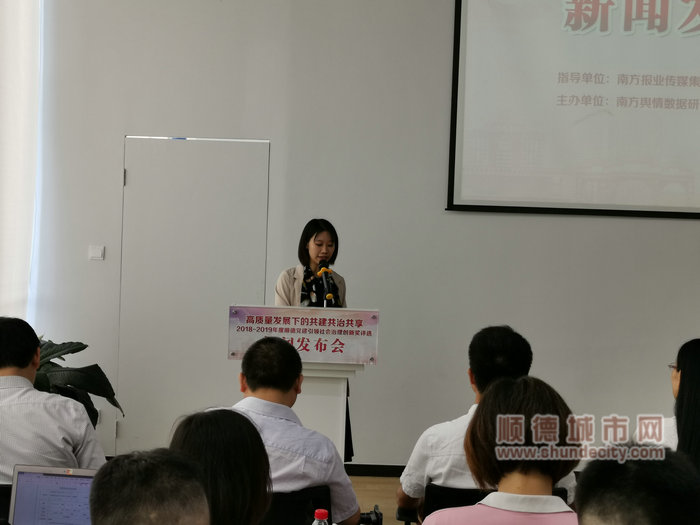 2018-2019年度顺德党建引领社会治理创新奖评选活动举行新闻发布会 (2).jpg