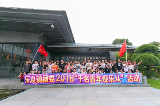 乐从青年们快报名！来一场走读家乡之旅