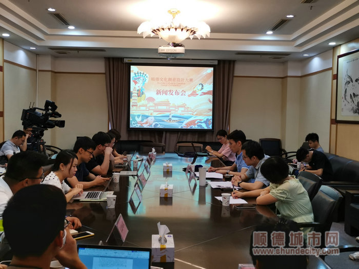 顺德首届文创大赛召开新闻发布会_副本.jpg