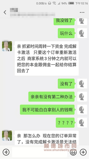 刷单被骗 (2)_副本.jpg