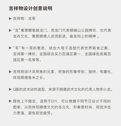 顺德文化品牌形象 龙哥.jpg