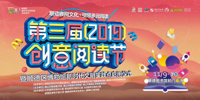 第三届2019创意阅读节海报_副本.jpg