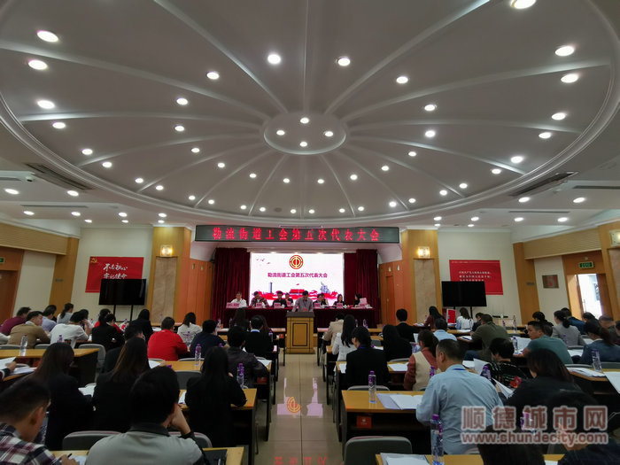 勒流街道工会第五次代表大会顺利召开_副本.jpg